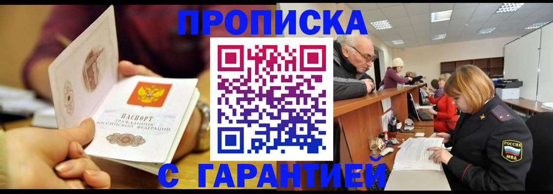 временная регистрация надежно в Ельце