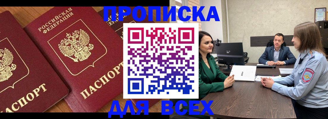 прописка законно в Ельце